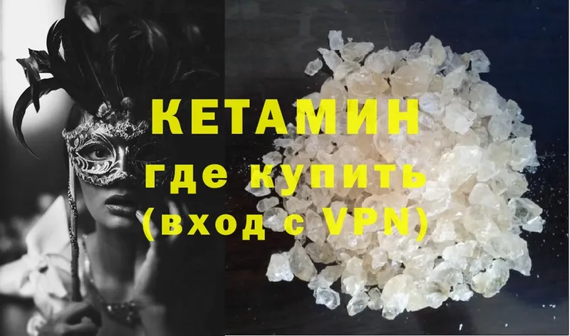 КЕТАМИН ketamine  MEGA ТОР  Биробиджан 